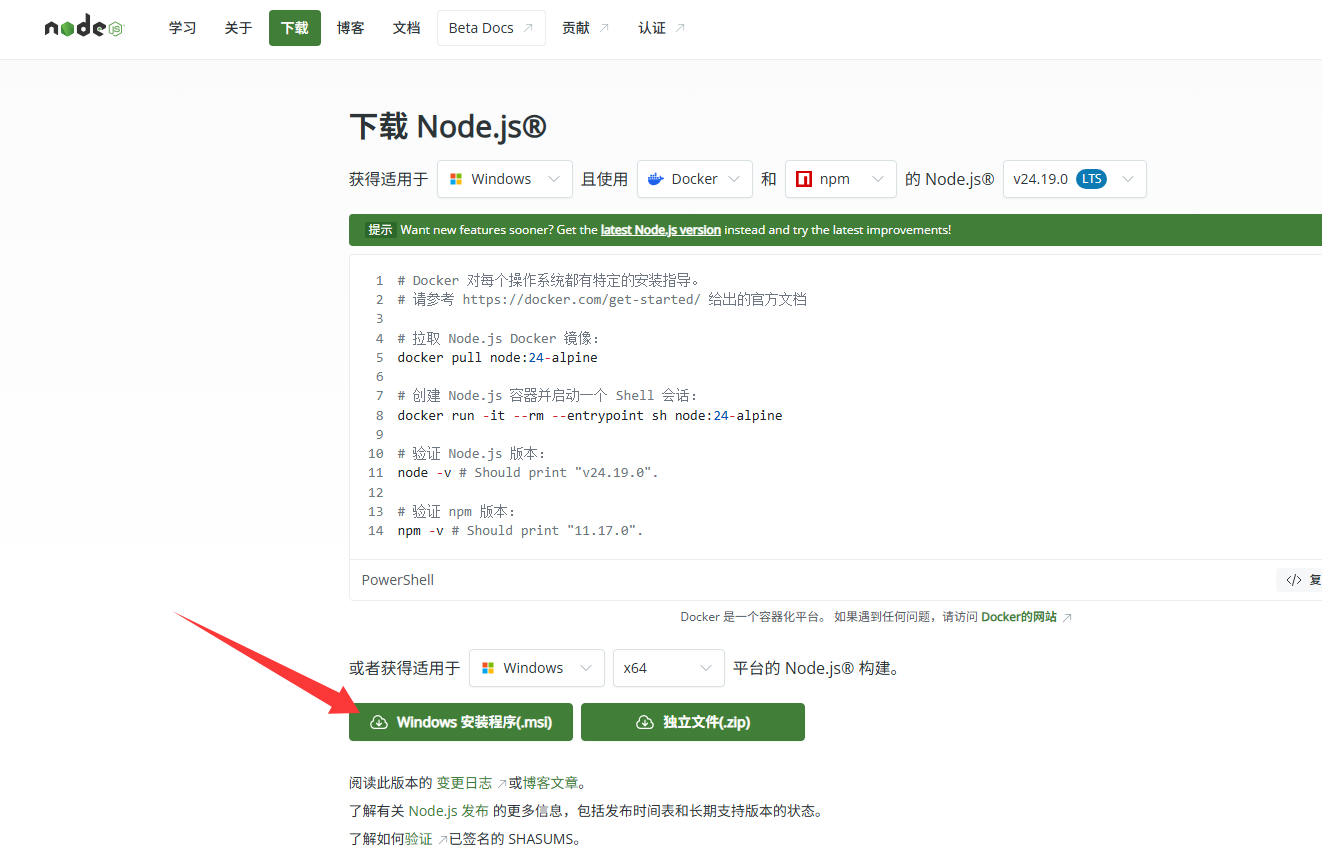 Node安装教程